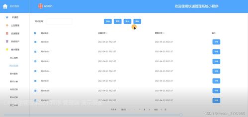 基于微信小程序的快递管理系统设计与实现