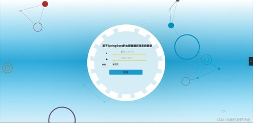 基于SpringBoot的心理健康咨询系统设计与实现
