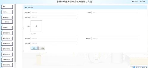 基于SSM框架的小型家政服务管理系统的设计与实现